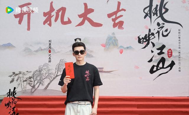 《桃花映江山》开机仪式现场