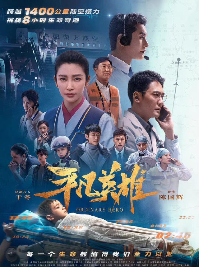 平凡英雄海报